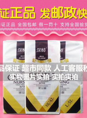 深情婴儿纸尿裤拉拉裤婴儿宝宝透气尿不湿S72/M60/L52/XL46/XXL40