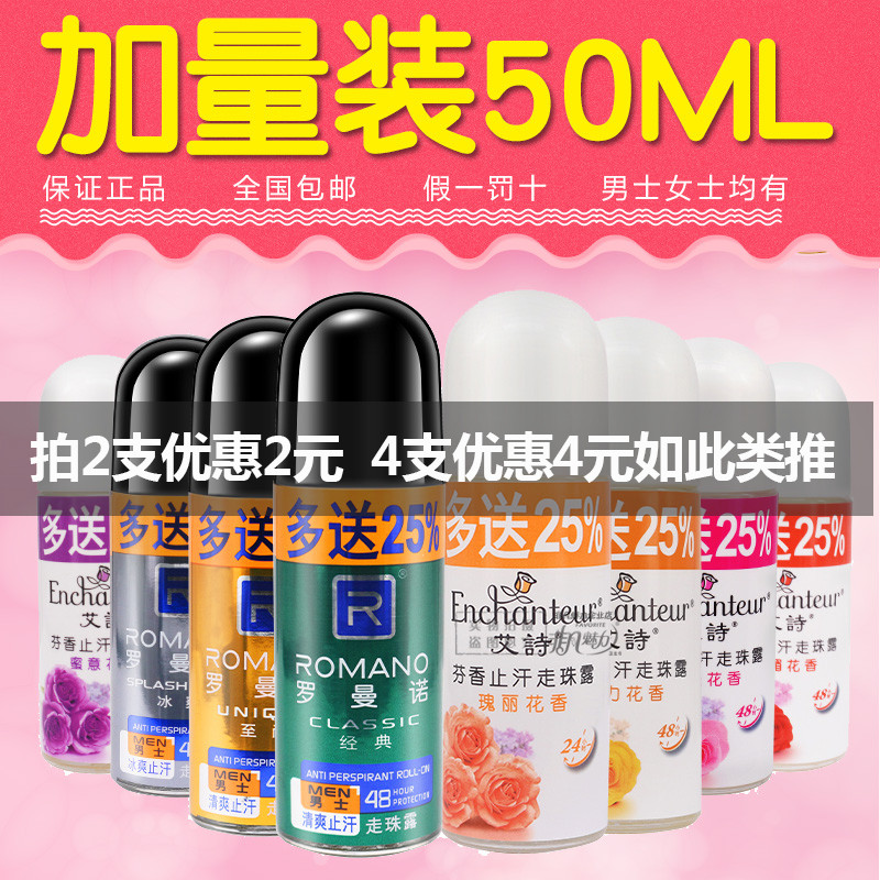 艾诗芬香止汗走珠露诺曼诺50ml魅力 蜜意浪漫  瑰丽 优雅妩媚花香