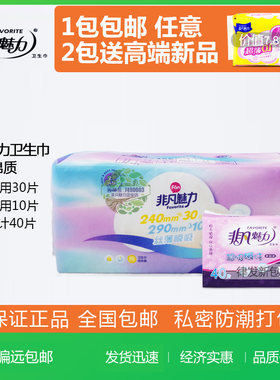 非凡魅力卫生巾组合装棉质240+290mm超薄日夜用40片整箱P发C103