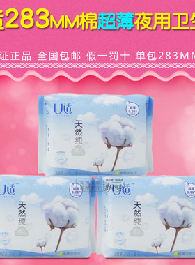 U适卫生巾283mm加长超薄夜用棉柔天然8片姨妈巾UD11整箱批F