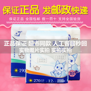 佳期+7卫生巾云净纱0.08*特薄245日用棉柔亲肤190迷你巾姨妈巾