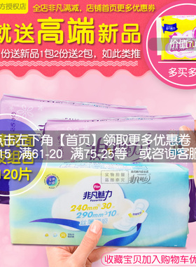 非凡魅力卫生巾组合装干爽网面3包120片装超薄日夜用整箱P发C104