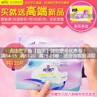 非凡魅力卫生巾组合装 超薄日夜用整箱P发C103 棉质3包120片装