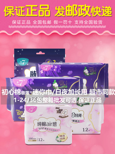 佳期+7卫生巾超极薄日用棉柔迷你姨妈巾超加长夜用安睡裤型整箱