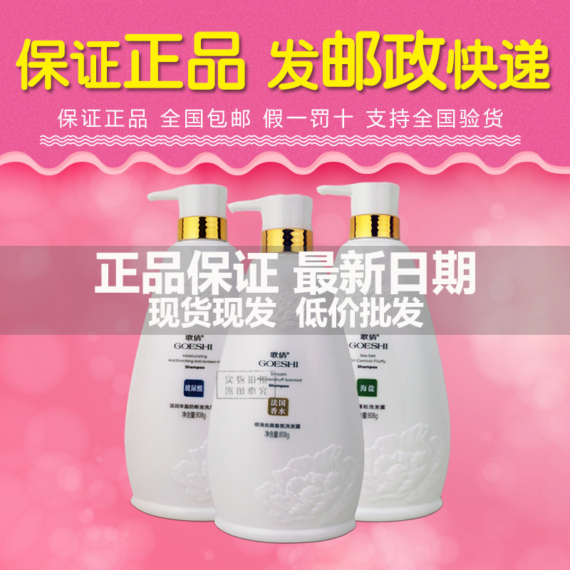 歌倩洗发露去屑顺滑控油蓬松滋润
