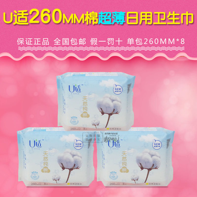 U适卫生巾超薄日用纯棉柔UD03