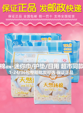 小妮迷你卫生巾日用190mm8片护垫163mm20片超薄棉柔姨妈巾整箱P