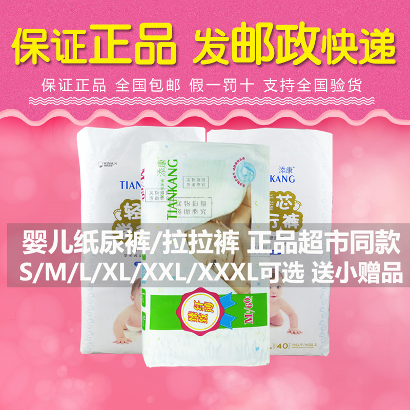 添康倾芯薄婴儿纸尿裤拉拉裤初生婴幼儿宝宝尿不湿/S/M/L/XL/XXL