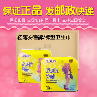 茵茵安睡裤棉柔软时光卫生裤10片轻薄透气夜安裤型卫生巾SMXL码
