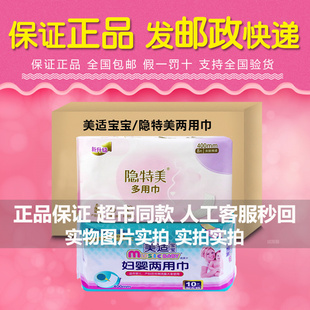 隐特美卫生巾产后妇婴两用巾L码经期量大夜用美适宝宝正品P发400m