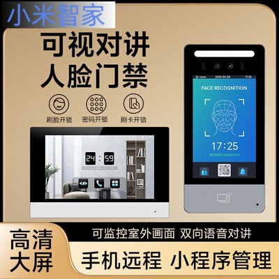 小米智家防水别墅人脸可视