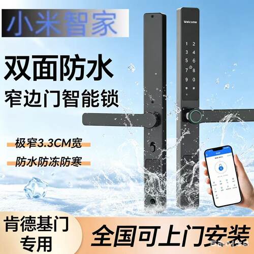 小米智家断桥铝智能锁双面防水