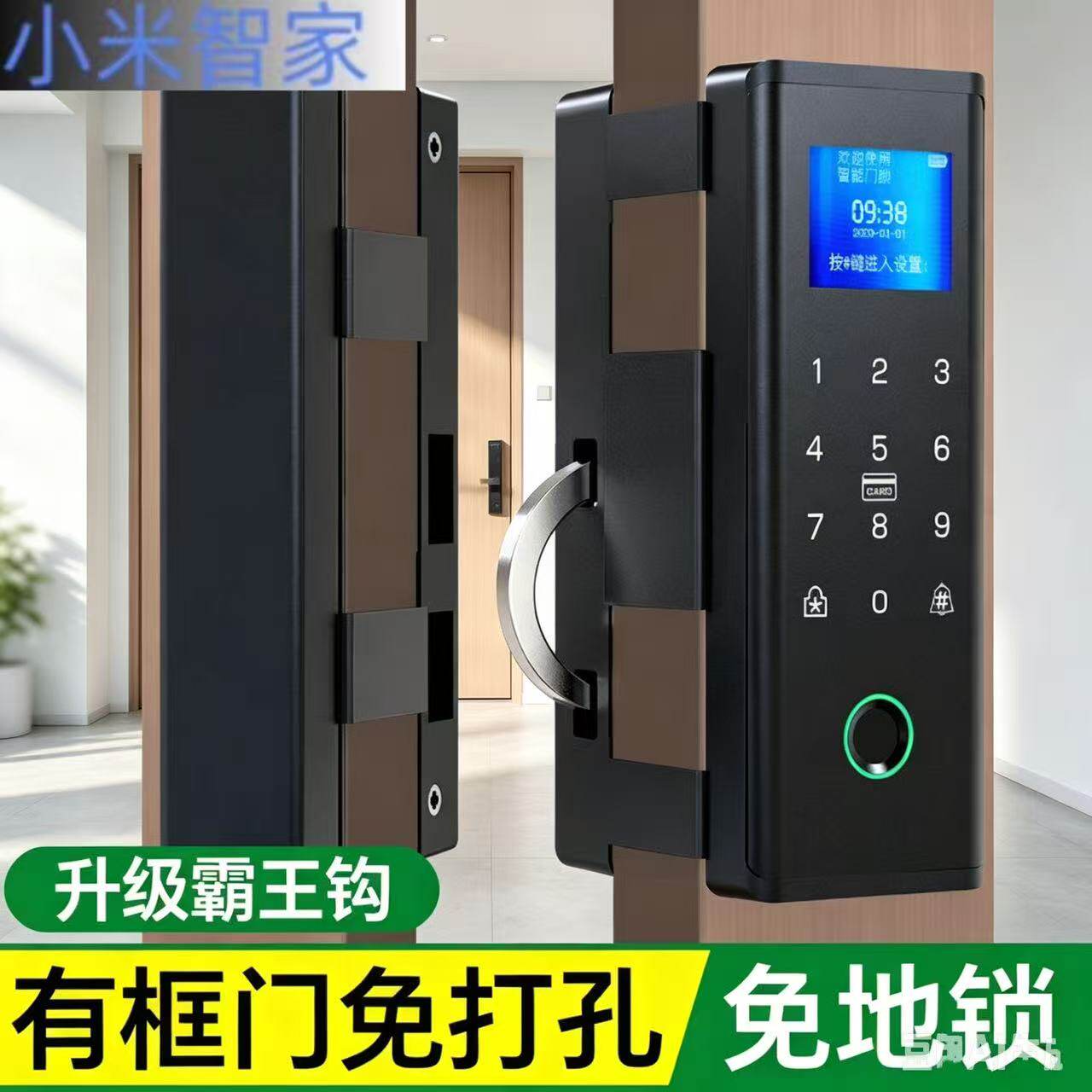 小米智家肯德基门智能锁有框玻璃