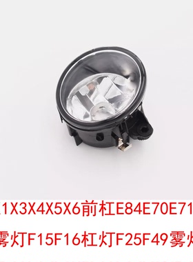 适用于宝马X1X3X4X5X6前杠E84E70E71雾灯F15F16杠灯F25F49雾灯LED