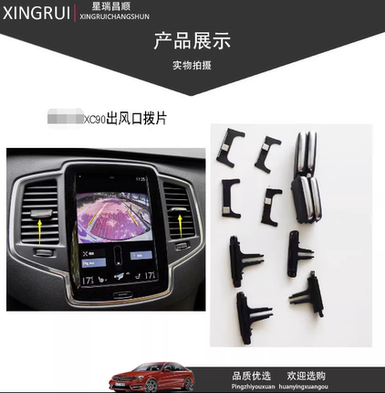 适用沃尔沃XC90出风口拨片XC60 S90 V90 B柱仪表台前后排修包百叶