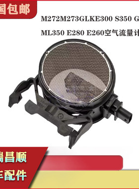 适配奔驰M272M273GLKE300 S350 GL450 ML350 E280 E260空气流量计