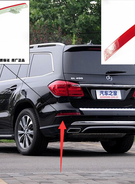 适用于13-15年 GL后杠灯GL350 450示宽灯500红色 反光片板W166