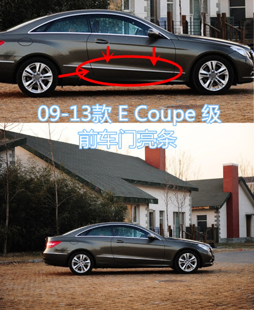 适配 进口E级 车门亮条E260Coupe E350 E550车身防撞电镀适条W207