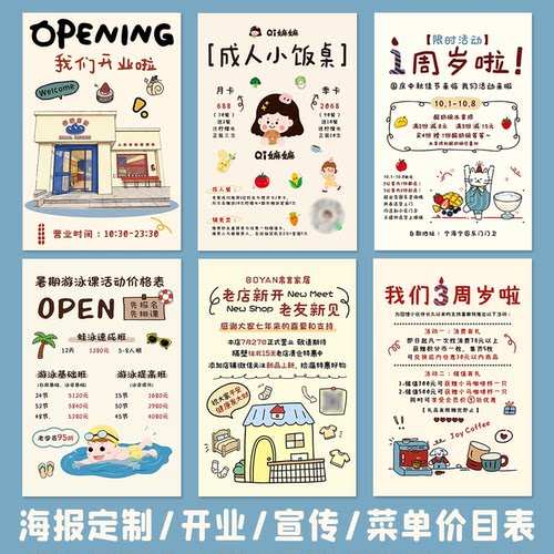 甜品卡通价目表设计开业活动海报