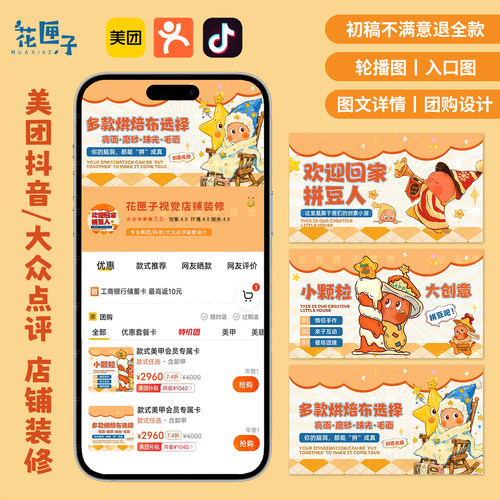 美团大众点评店铺装修美业海报抖音团购轮播美甲美容图片设计定制