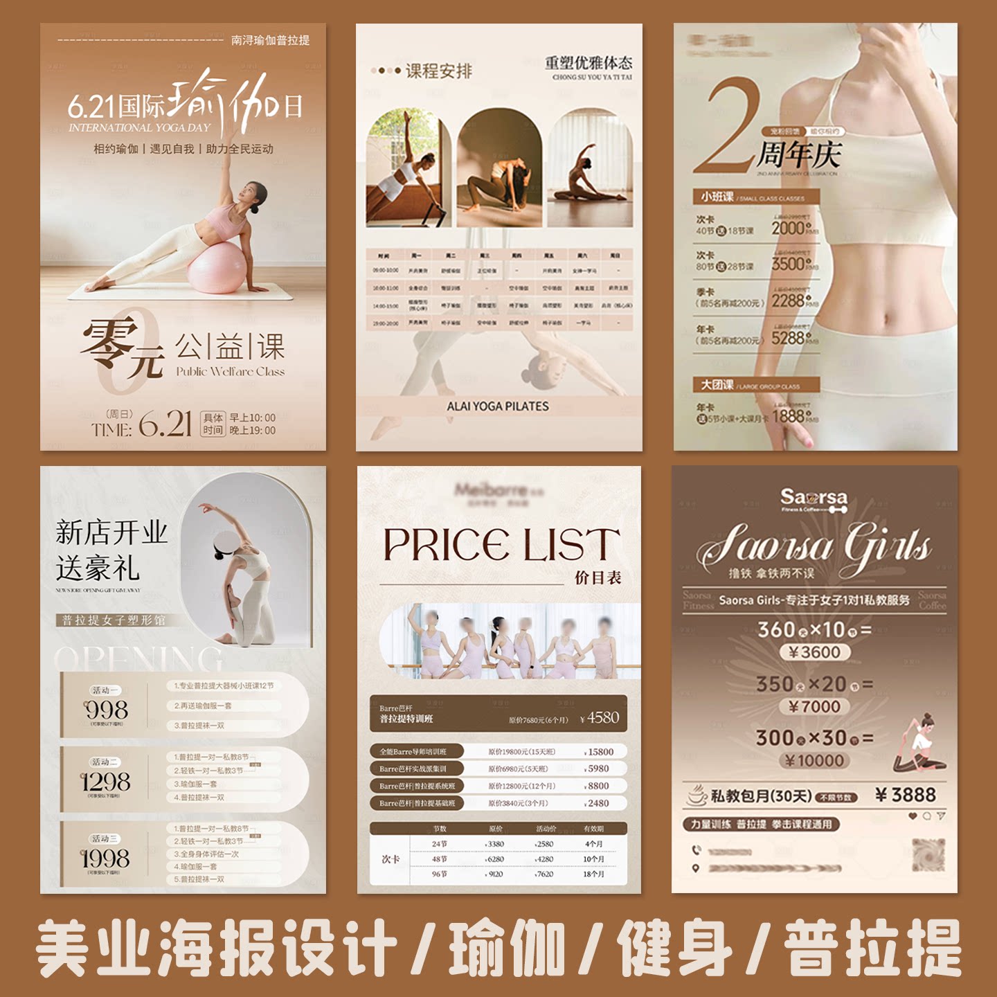 瑜伽海报设计普拉提私教健身馆店庆周年庆开业活动广告宣传单定制