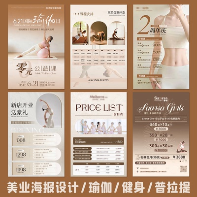 瑜伽海报设计普拉提健身馆