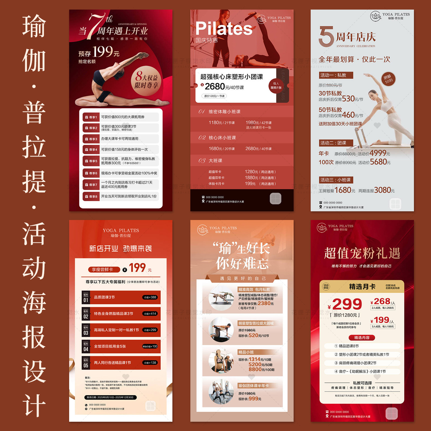瑜伽海报设计普拉提私教健身馆店庆周年庆开业活动广告宣传单定制