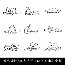 原创手写签名设计logo个性艺术英文中文卡通摄影水印艺术字体定制