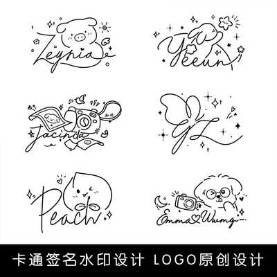 PS个人手写签名设计中文英文卡通可爱线条水印logo原创头像定制