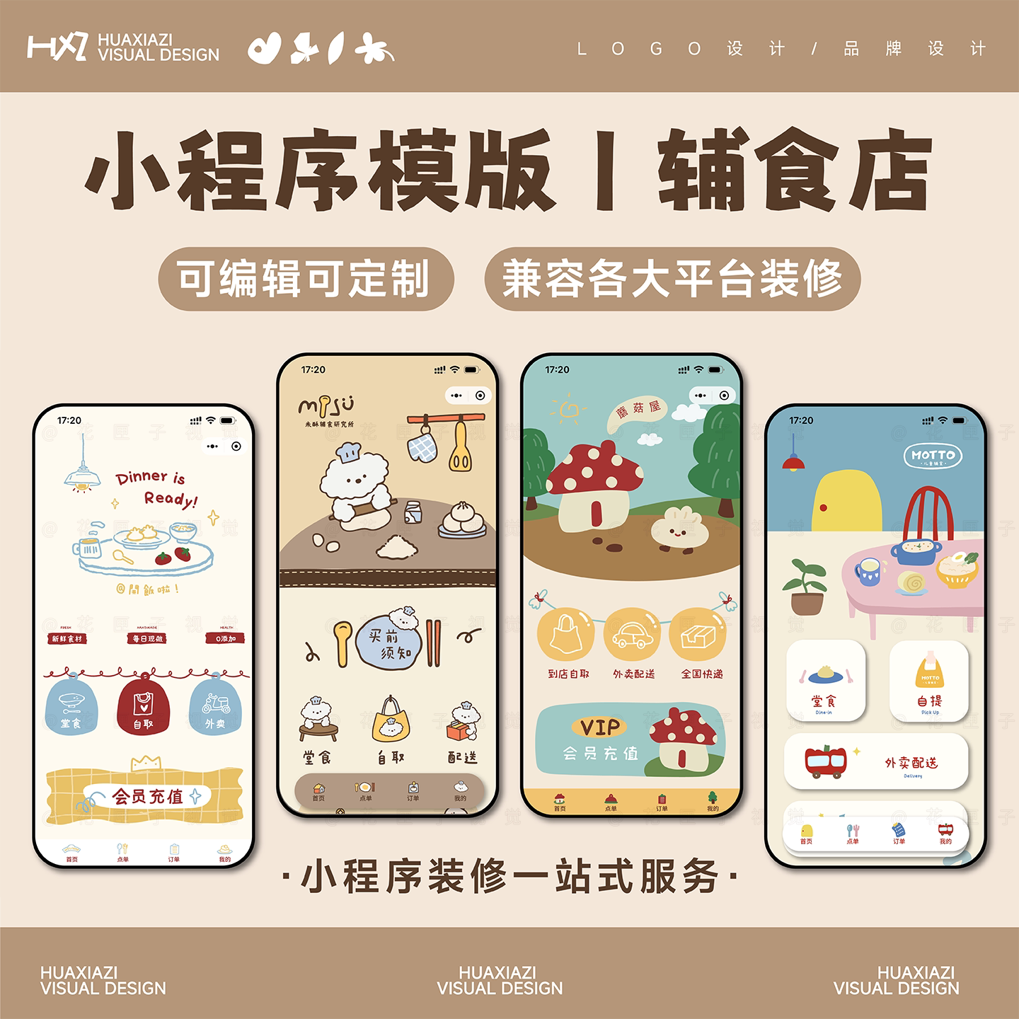 小程序装修页面设计商城微店美团首页餐饮甜品店手绘店铺海报设计图片