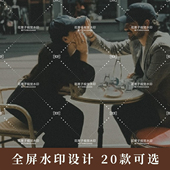 全屏水印设计满屏淘宝微商水印定制简约线条透明照片防盗美甲水印