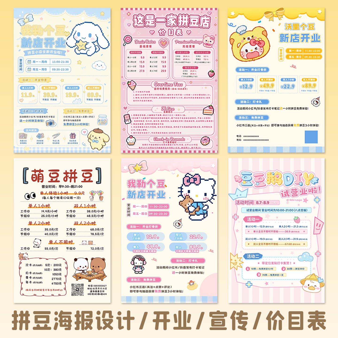 拼豆海报设计定制像素风开业活动宣传单页背景板价目表平面广告图