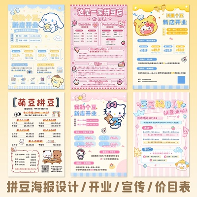 拼豆海报设计定制像素风开业活动宣传单页背景板价目表平面广告图
