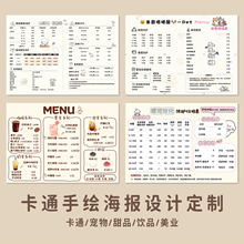 宠物价目表卡通餐饮奶茶咖啡甜品火锅烧烤外卖A4台卡横版菜单设计