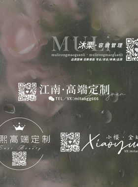 二维码水印设计美甲美睫美业代购视频美容防盗摄影签名定制制作