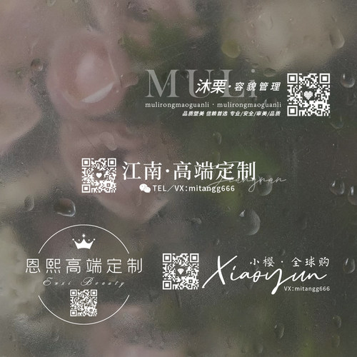 二维码水印设计美甲美睫美业代购视频美容防盗摄影签名定制制作