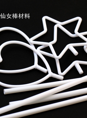 PP塑料带棒塑料环仙女魔法棒材料