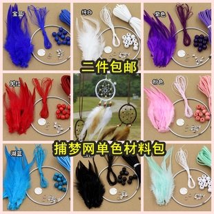 DIY捕梦网材料包 学校手工课 继承者们捕梦网diy手工饰品材料包