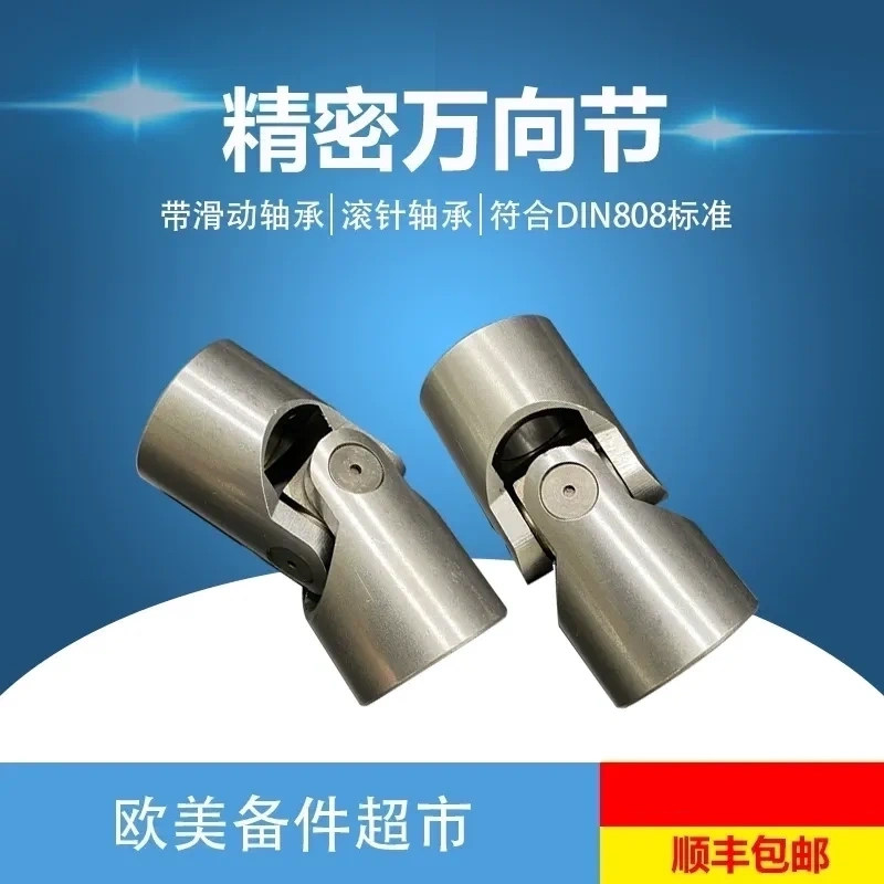 德国KTR万向联轴器 十字万向轮接头滚针单双可伸缩口罩机用万向节