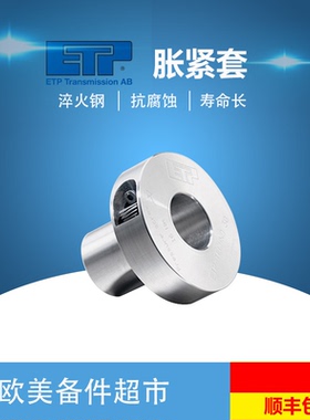 ETP EXPRESS R50 R55 R60 R65 R70 R80 R90 R100R42液压胀紧套R45
