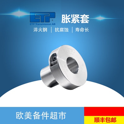 瑞典进口ETP液压涨套胀紧套