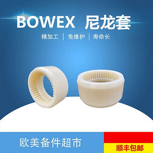 BOWEX FLE-PA T48 T55 T65 T70 T80 T100 T125 KTR尼龙盘法兰盘
