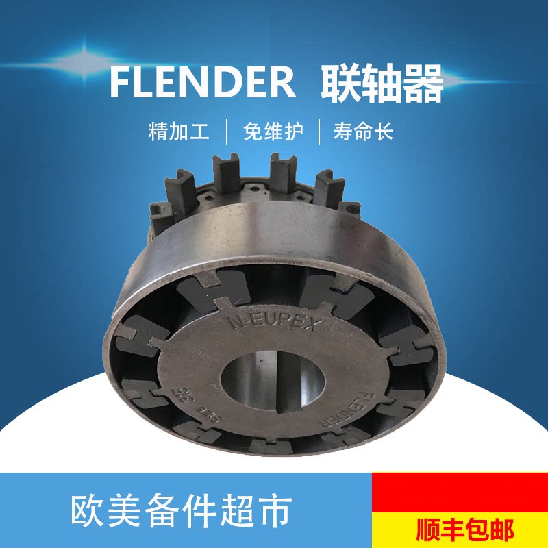 FLENDER联轴器原装假一罚十