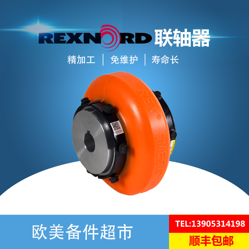 进口REXNORD弹性联轴器