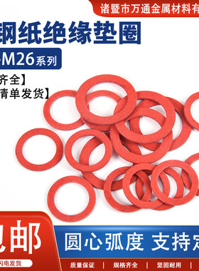 电子元器件绝缘隔热红钢纸制作
