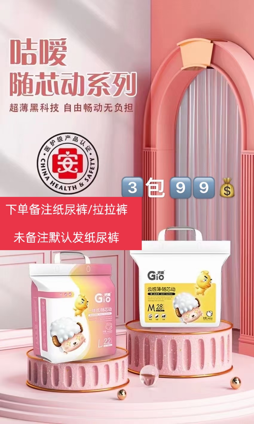 咭嗳随芯动医护级纸尿裤超薄透气不起坨不反渗不测漏舒适宝宝 3包