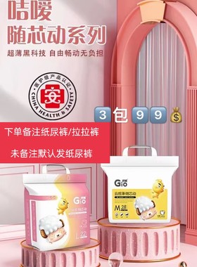 咭嗳随芯动医护级纸尿裤超薄透气不起坨不反渗不测漏舒适宝宝 3包