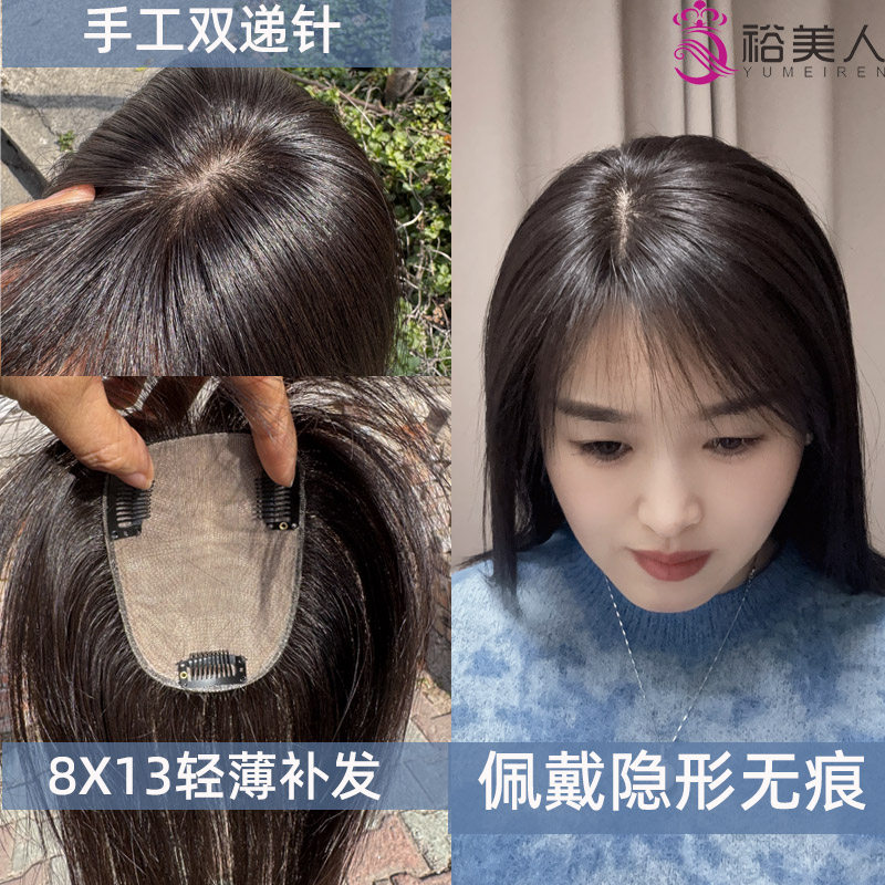 假发女813轻薄款德国纱真人发丝头顶补发片手织双递针假发片透气