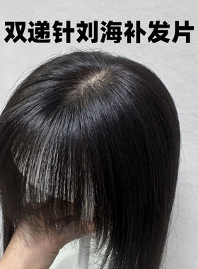 新款德国纱1013补发片假发女头顶补发片轻薄款真人发遮白补发量