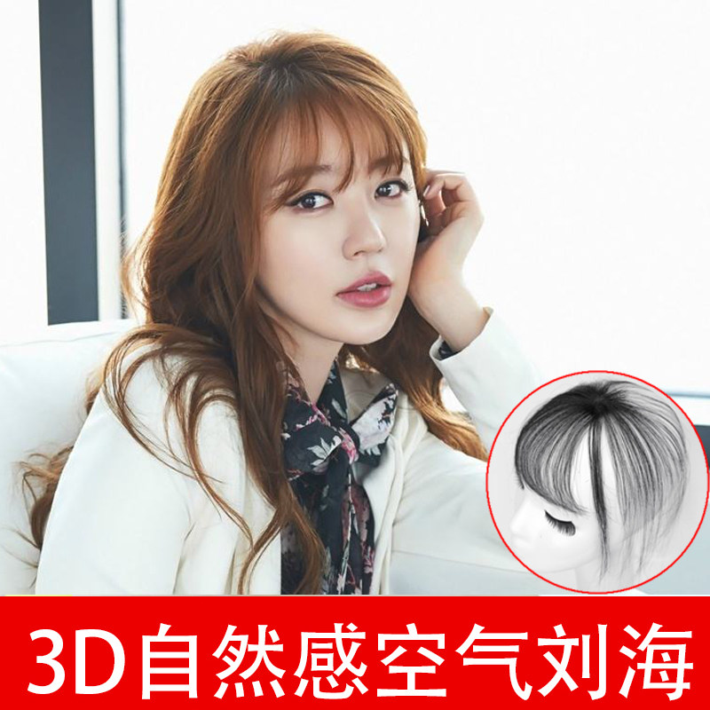 3d空气刘海假发女隐形无痕真发轻薄一片式刘海尴尬期神器自然手织
